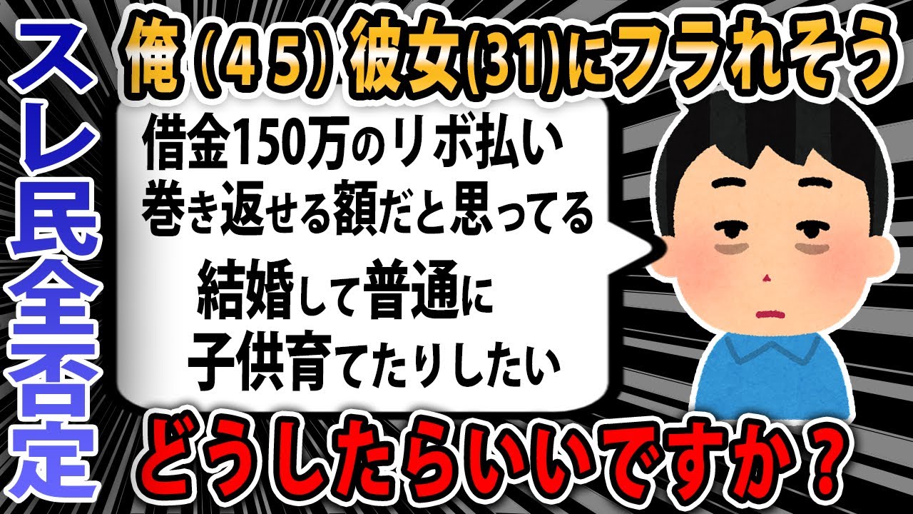 【報告者バカ】婚約破棄されそう。お金はないです。どうやったら彼女にわかってもらえる？→スレ民「超笑えるw」【２ｃｈゆっくり】
