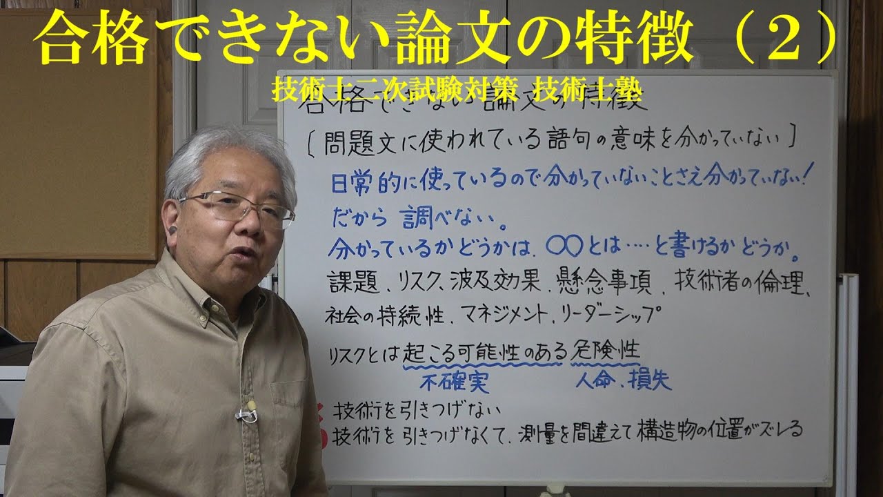 技術士二次試験対策 合格できない論文の特徴（２）