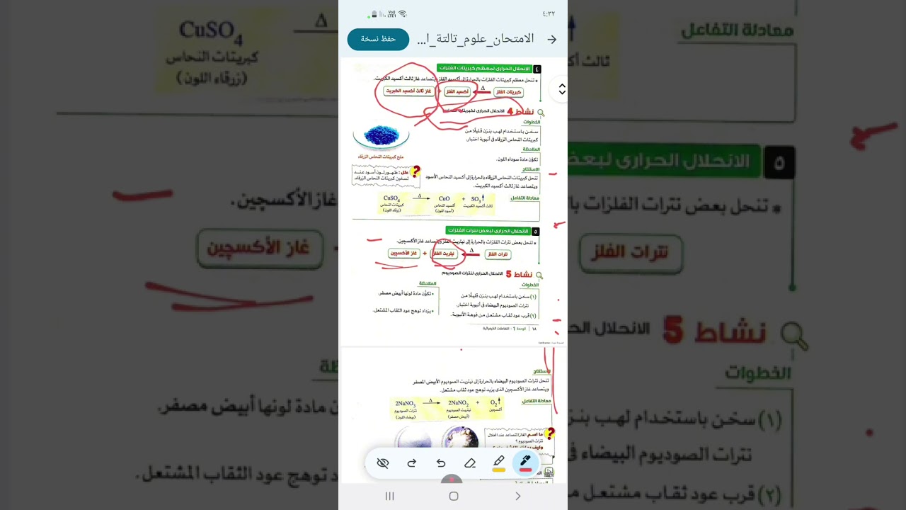 تفاعلات الانحلال الحراري - الصف الثالث الاعدادى - الفصل الدراسى الثانى (  العلوم بين يديك) 