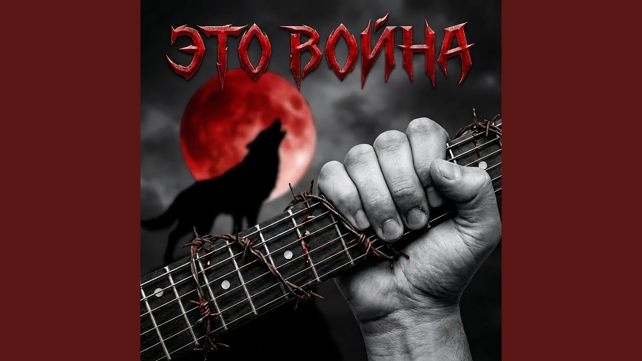 Это война