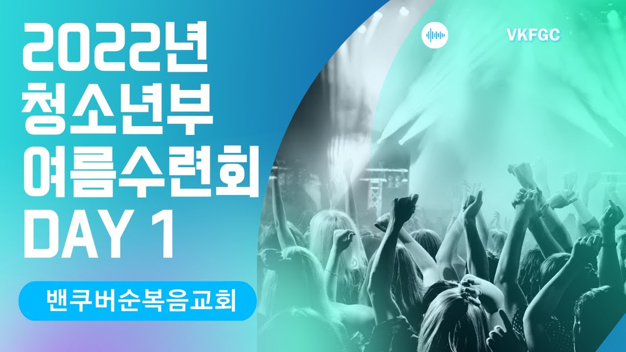 2022년 여름수련회 DAY1