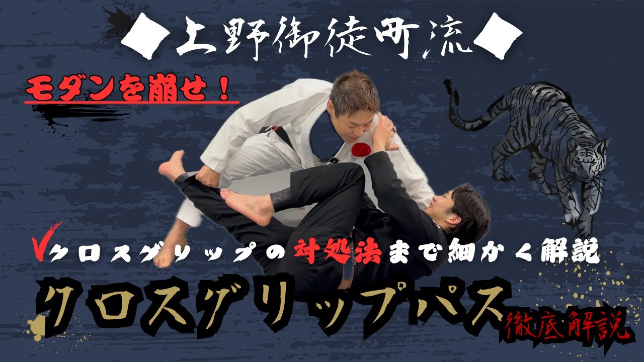 【モダン殺し】上野御徒町流クロスグリップパスを徹底解説｜対処法まで細かく解説