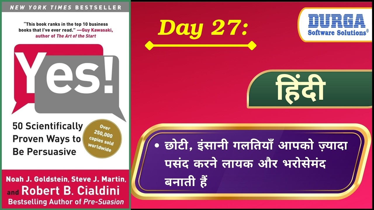 LAW 27 छोटी, इंसानी गलतियाँ आपको ज़्यादा पसंद करने लायक और भरोसेमंद बनाती हैं