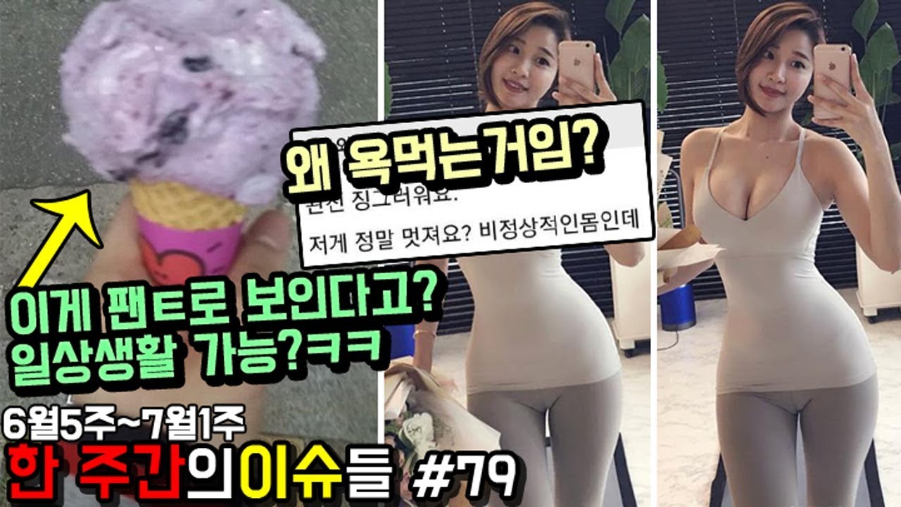 '맘들한테 인정받은 몸매..' 요즘 화제가 됐던 웃긴 사진들 일흔아홉번째_웃긴영상