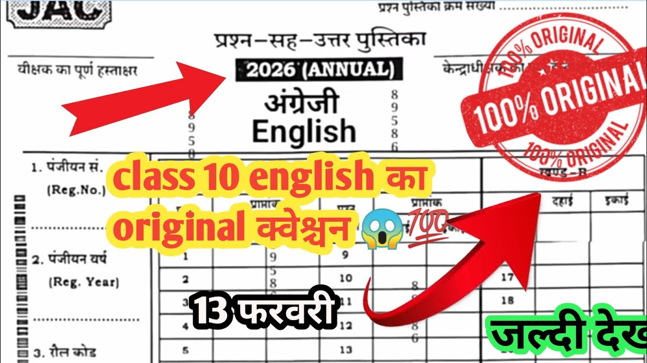 Class 10 english का original क्वेश्चन पेपर 🤯😱13 फरवरी  का जल्दी देखो 