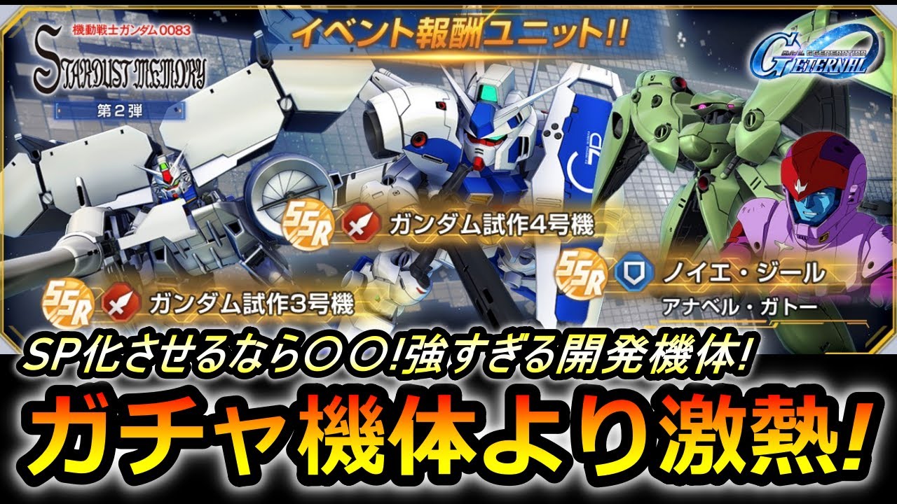 【ジージェネエターナル】ガチャ機体より激熱! 強過ぎる開発機体! ガンダム試作3号機 デンドロビウム ノイエ・ジール　Gジェネレーション　Gジェネ　エターナル　ハーフアニバ