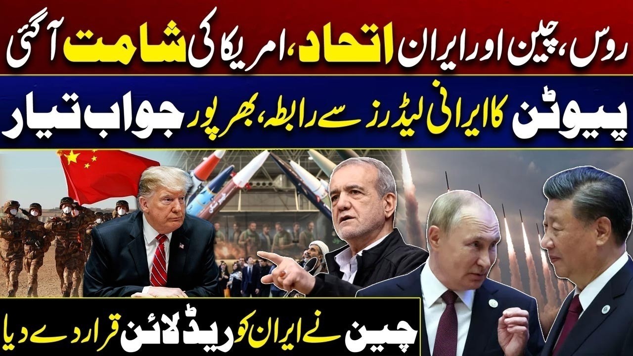 US-Israel Iran War - Russia, China & Iran Unite? – China Draws Red Line - Huge Blow to US & Israel