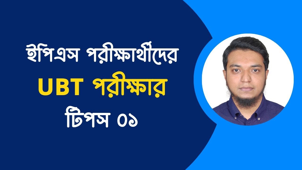 UBT পরীক্ষার ভালো করার উপায়? UBT Exam। Eps Topik Ubt Exam