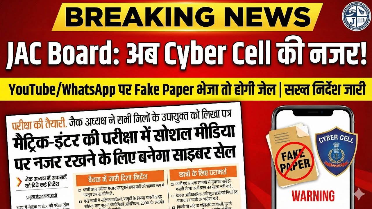 JAC Board Exam 2026: Social Media पर रहेगी नज़र! YouTube/WhatsApp Fake Paper Alert 😱 
