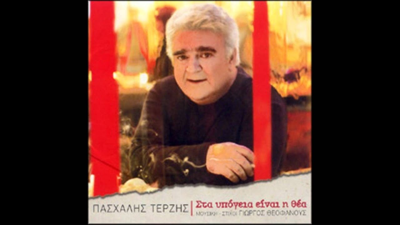 Pasxalis Terzis - Exw Mia Agapi 2004 (Cd Rip) HQ