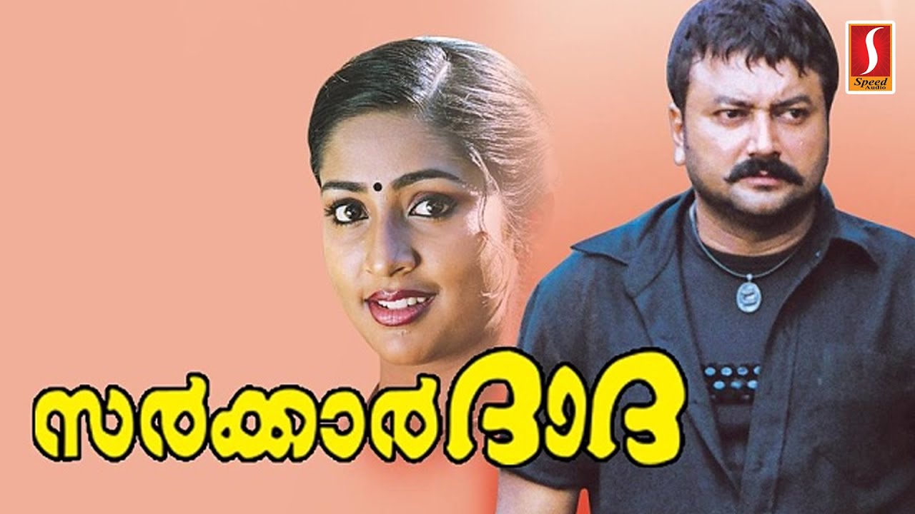 Sarkar Dada | Malayalam Full Movie | Jayaram | Navya Nair |  Salim Kumar |  Kalasala Babu