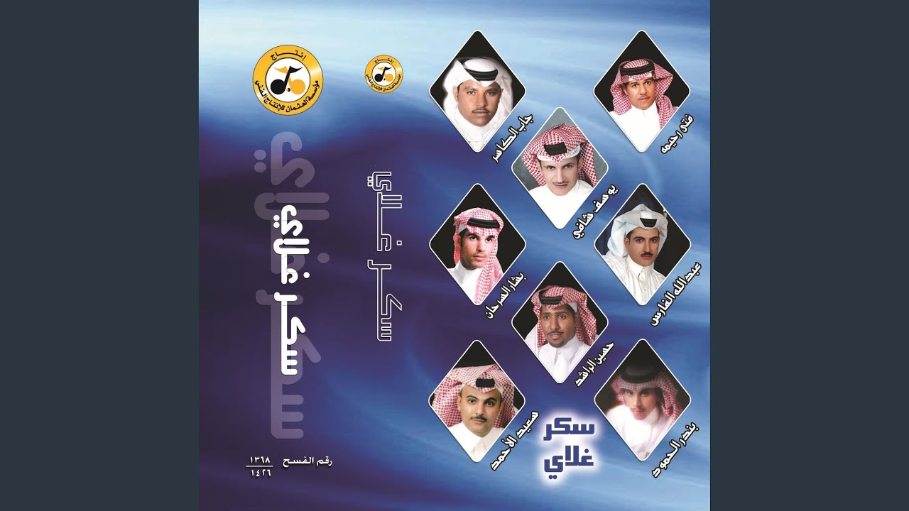 محبوبتي - بندر الحمود