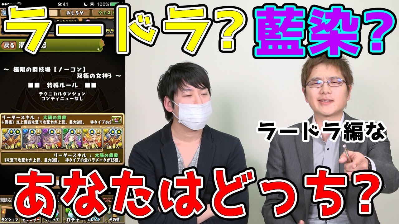 【パズドラ】ラードラ?藍染?あなたはどっち?ラードラ編