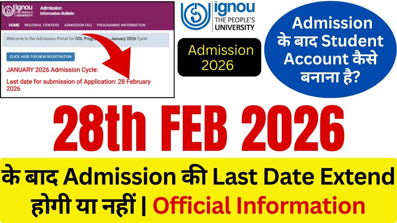 IGNOU Admission 2026 January Session Last Date Extended | IGNOU Admission 2026 Last Date Update_News
