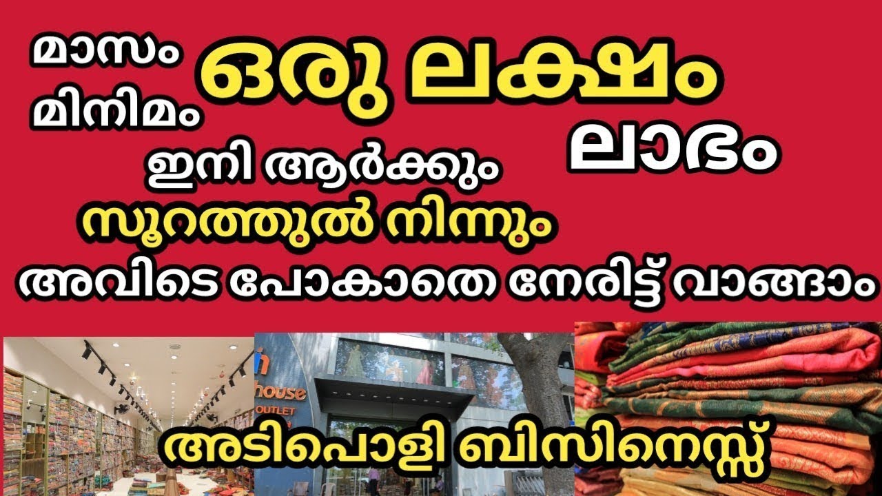സൂറത്തിലെ വസ്ത്ര നിർമാണ കമ്പനിയിൽ നിന്നും ഇനി നേരിട്ട് വസ്ത്രങ്ങൾ വാങ്ങാം