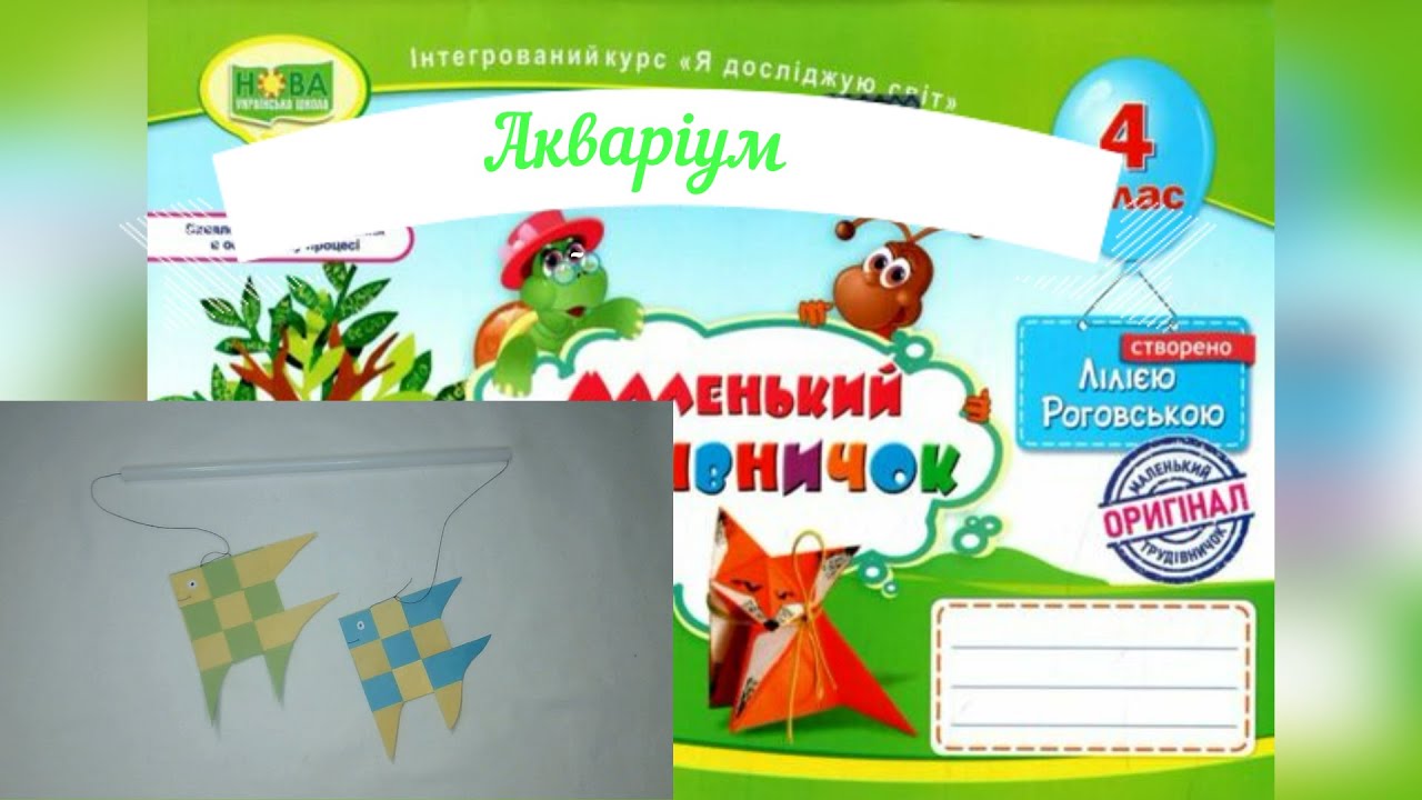 НУШ. Дизайн та технології 4 клас 