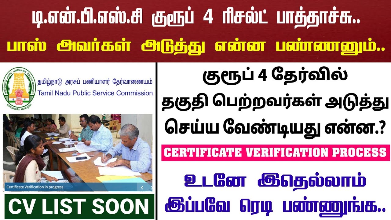 TNPSC Group 4 Onsereen Certificate Verification Latest Updates | TNPSC Group 4 Counselling Update.!!