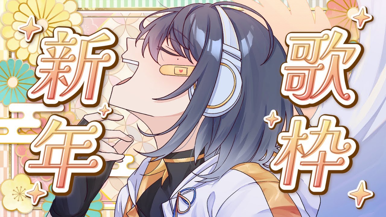 【歌枠/KARAOKE】新年”“初””歌枠！！初見さん歓迎✨【弥神奏羽 /vtuber 】