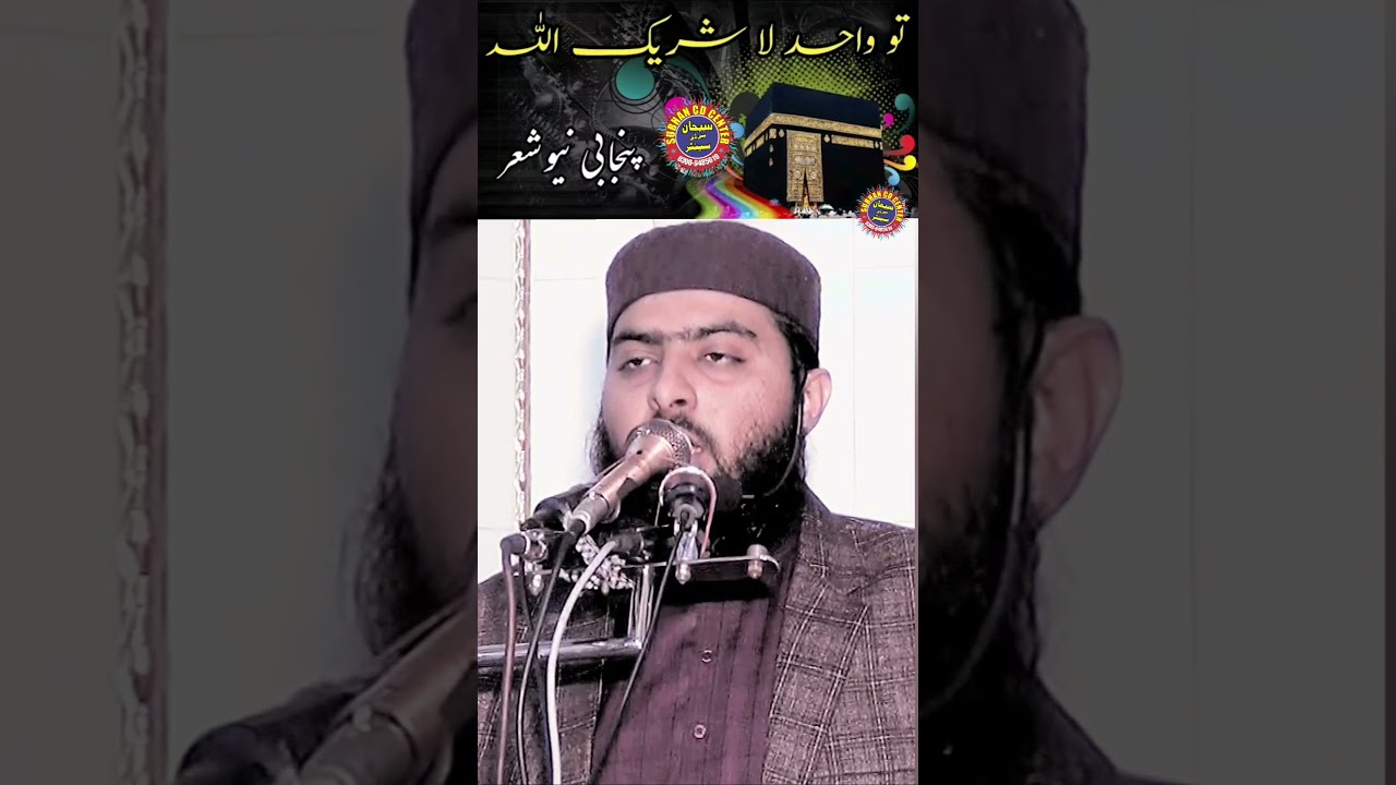 تو بے پرواہ ٹھیک اللہ تو واحد لا شریک اللہ مولانا فہیم الحسن زاہد حفظہ اللہ تعالی 2026-01-02