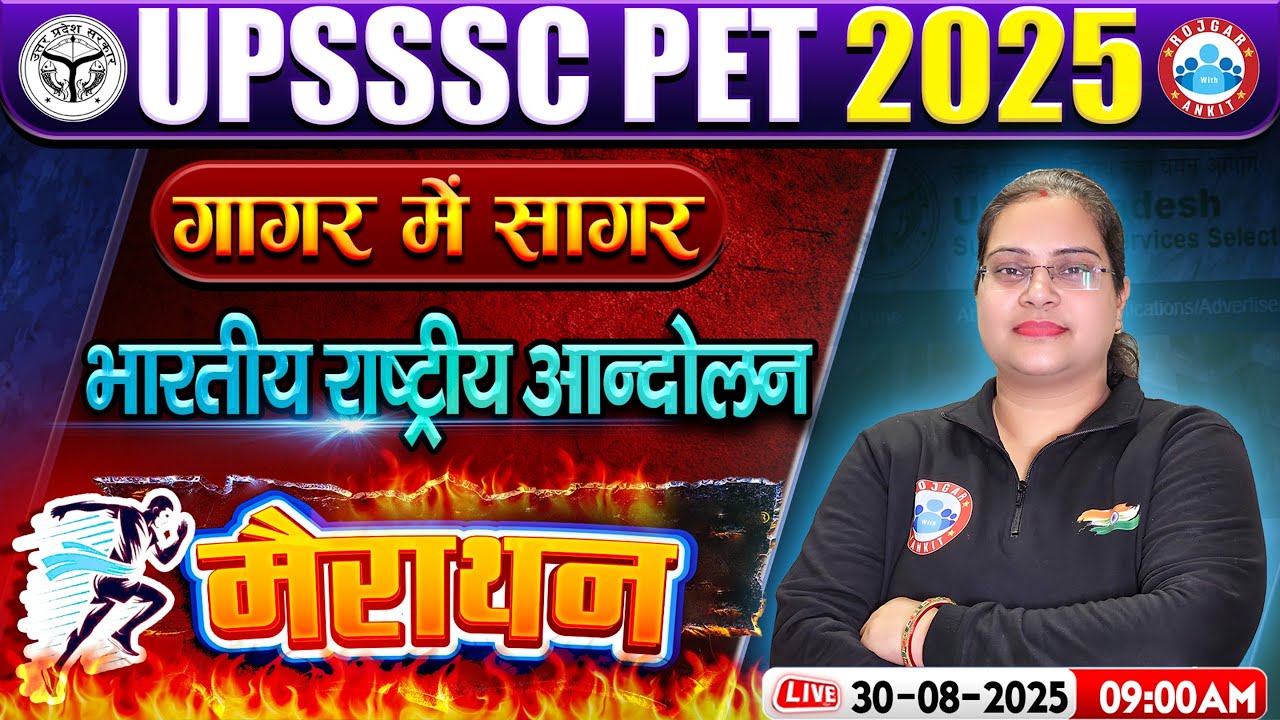 UPSSSC PET Bhartiya Rashtriya Andolan Marathon 2025 | Bhartiya Rashtriya Andolan गागर में सागर