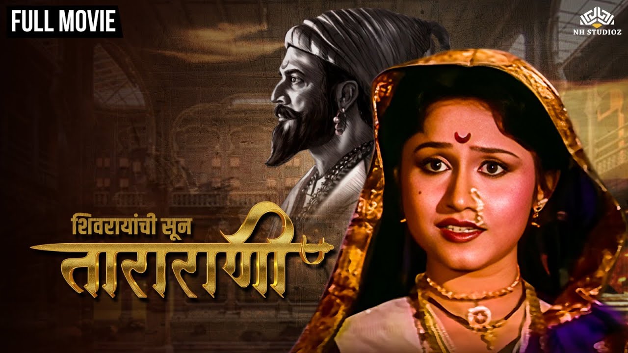 दिवाळी Special | शिवरायांची सून ताराराणी | SHIVRAYACHI SOON TARARANI | Marathi Movie