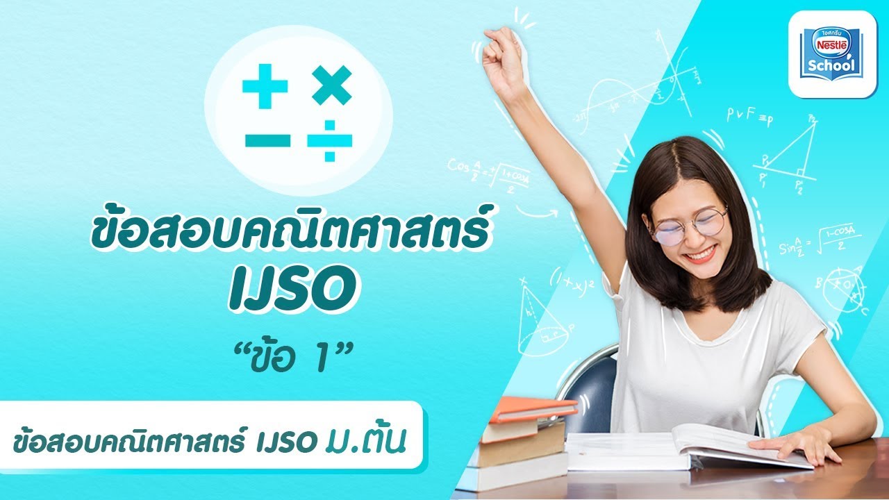 IJSO ม.ต้น | คณิตศาสตร์ ครั้งที่ 11 ข้อ 1