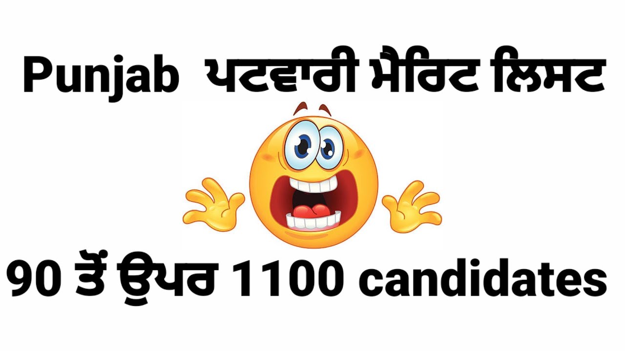 punjab patwari Merit list 2023 // PSSSB patwari merit list