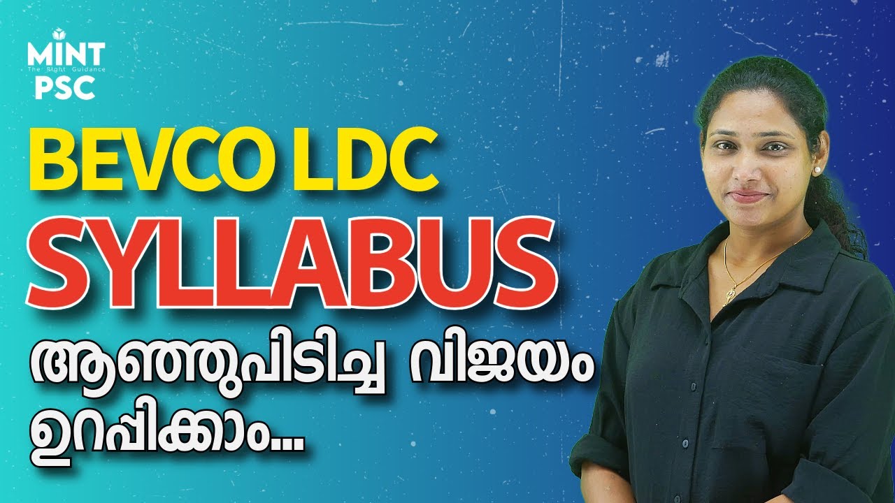 Kerala PSC | BEVCO LDC | SYLLABUS | ആഞ്ഞുപിടിച്ച വിജയം ഉറപ്പിക്കാം | Mint PSC