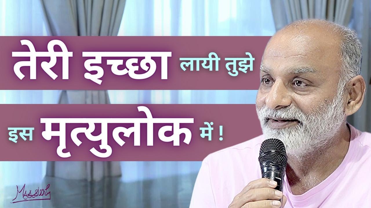 ICCHA MEIN ASAKTI HAI JANAM-MARAN KA KAARAN | MAAsterG | GHJ | MISSION 800 CRORE