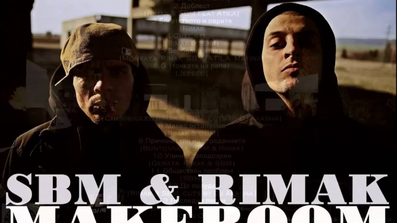 МОНКАТА x RIMAK x SBM x АТИЛА x MAKINA - ВЕРБАЛНА АТАКА (прод. SBM)