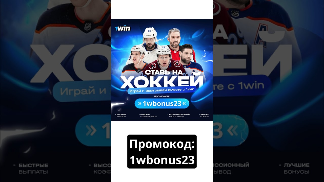 1win казахстан с промокод  лучшие предложения и бонусы для новых игроков