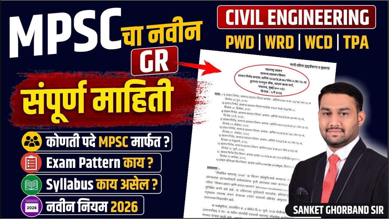 MPSC चा NEW GR  सोप्या भाषेत - संपूर्ण माहिती I CIVIL ENGINEERING II MPSC सरळसेवा I SANKET SIR#mpsc