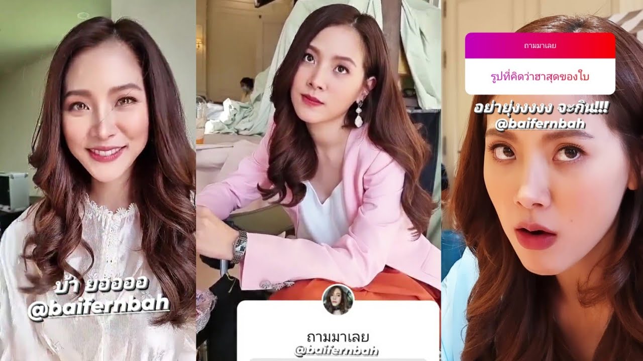 [19.02.2021] ใบเฟิร์น พิมพ์ชนก : ตอบคำถามจากชาวเน็ต😘