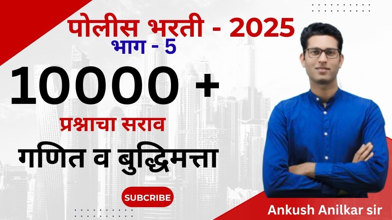 🎯 10000+ प्रश्नाचा सराव 