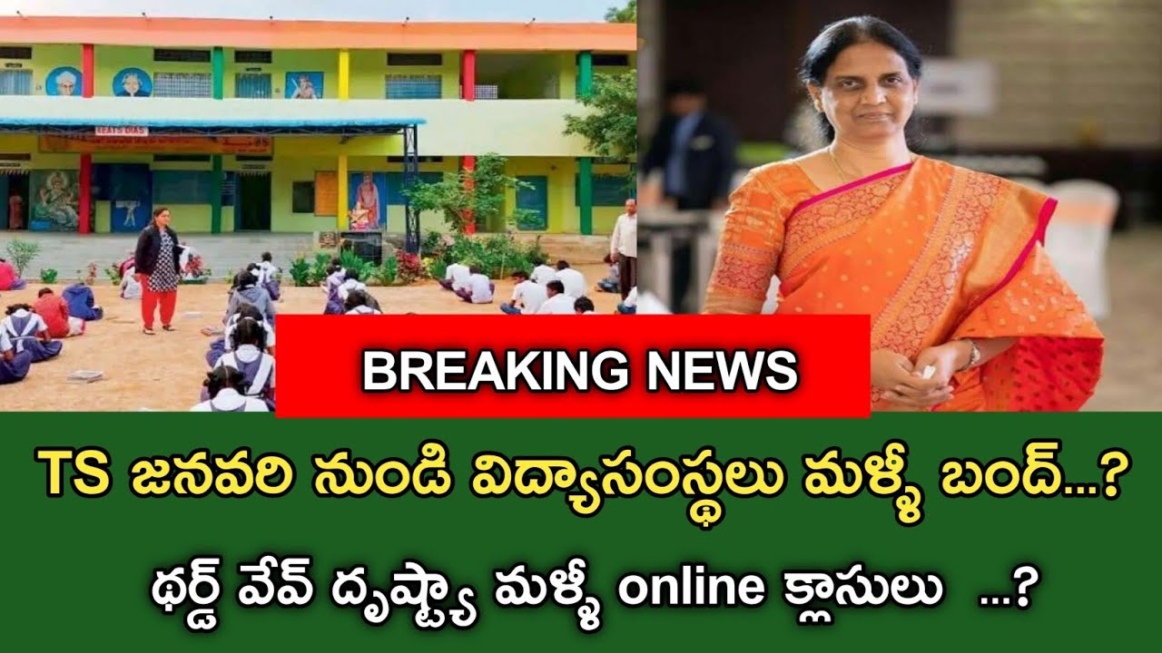 Ts schools and colleges closed news / ts school and colleges closed latest news