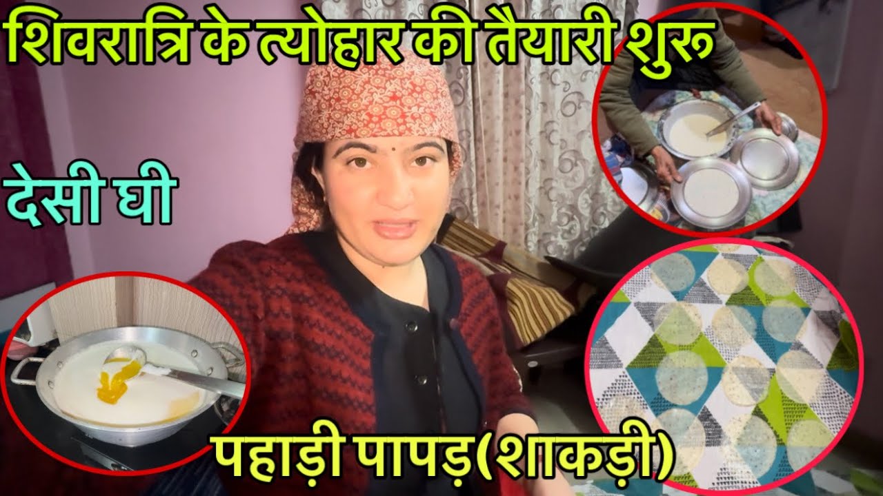 आज घर पर बनाये मसाले दार पहाड़ी पापड़ || गाय के बिना कैसे करते है घी का इंतज़ाम || LWS 