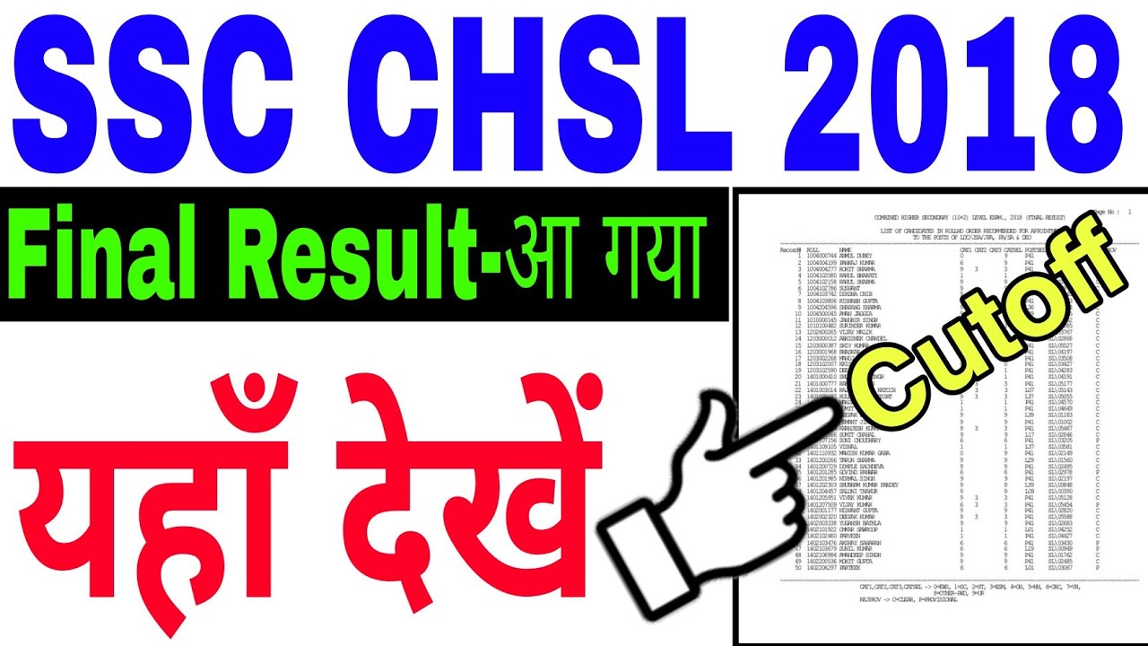 ssc chsl 2018 final result kaise dekhe | ssc chsl 2018 final result cutoff kaise dekhe