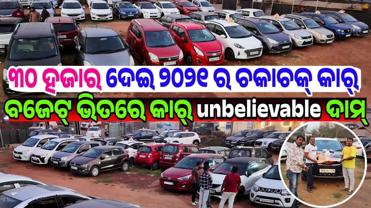 ୩୦ ହଜାର ଦେଇ ୨୦୨୧ କାର୍, 30 Thousand Rupees Second hand car sale Innova, Bolero Odisha Mahaveer Motor