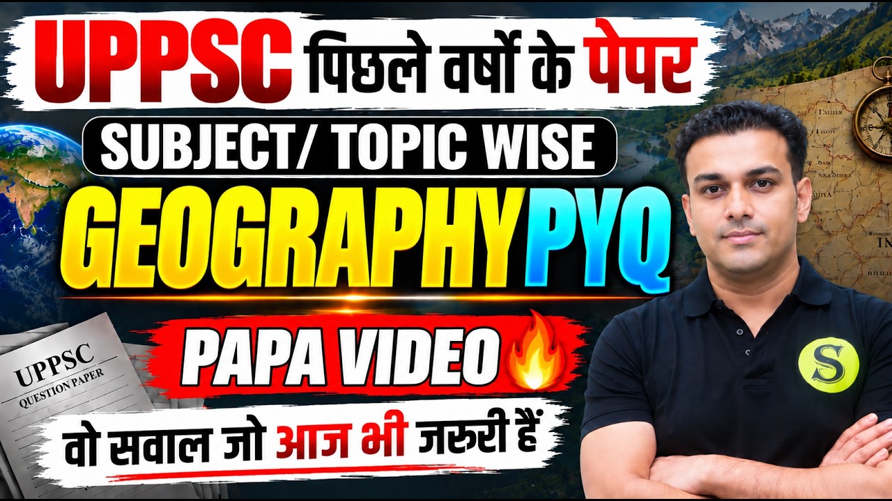 UPPCS 2026 Pre Special PYQ पापा🔥uppsc pcs previous year old question paper Geography mcq solved