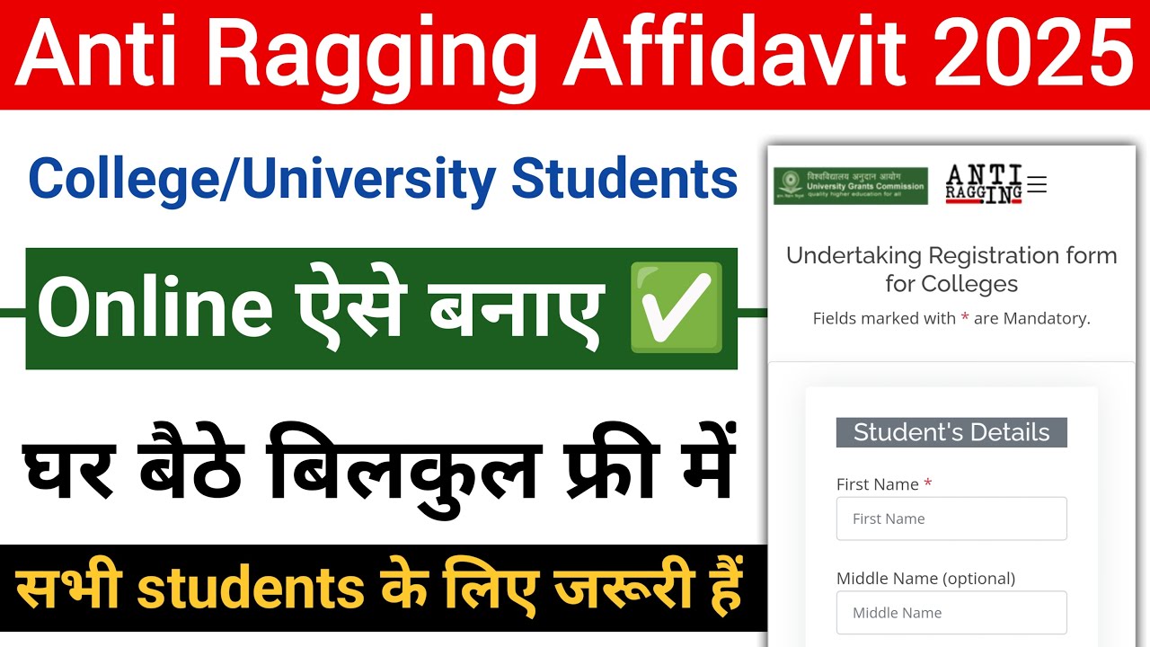 Anti ragging certificate kaise banaye 2025 | anti ragging form fill up 2026 | anti ragging affidavit
