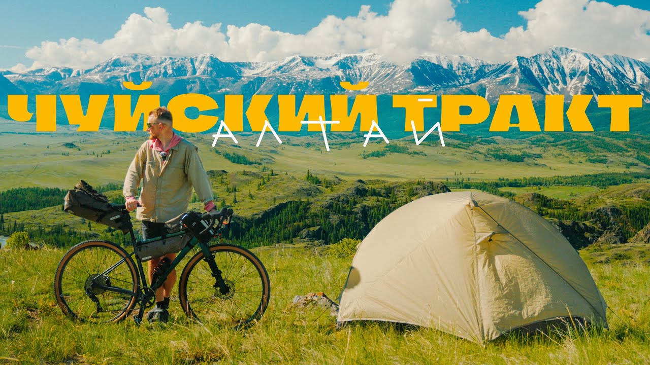 САМАЯ КРАСИВАЯ ДОРОГА РОССИИ. Еду один на велосипеде!
