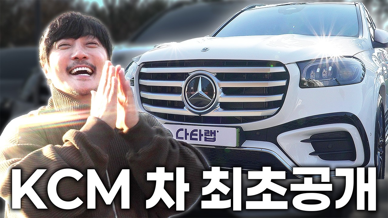 KCM의 신차 출고! SUV계의 S클래스 1억원대 끝판왕 외제차