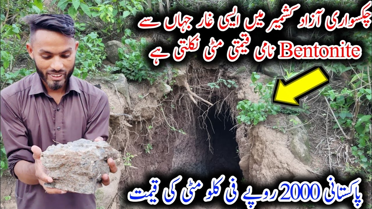 Bentonite, a precious clay, began to emerge from the caves in Kashmir |Chakswari Mirpur Azad Kashmir