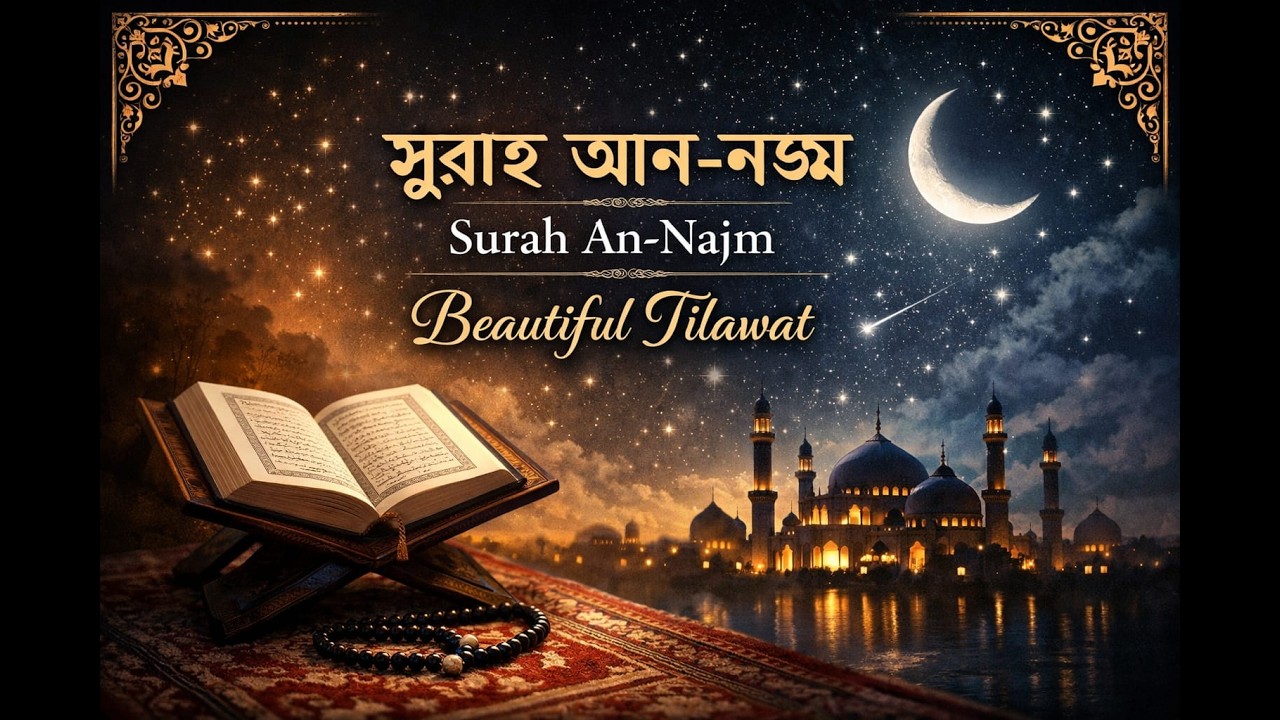Surah Najm Beautiful Tilawat
