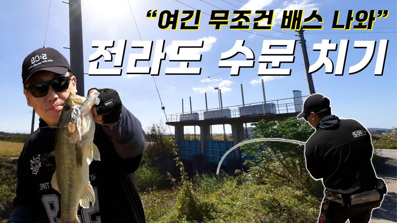 배스의 고향 전라도에 다녀왔읍니다