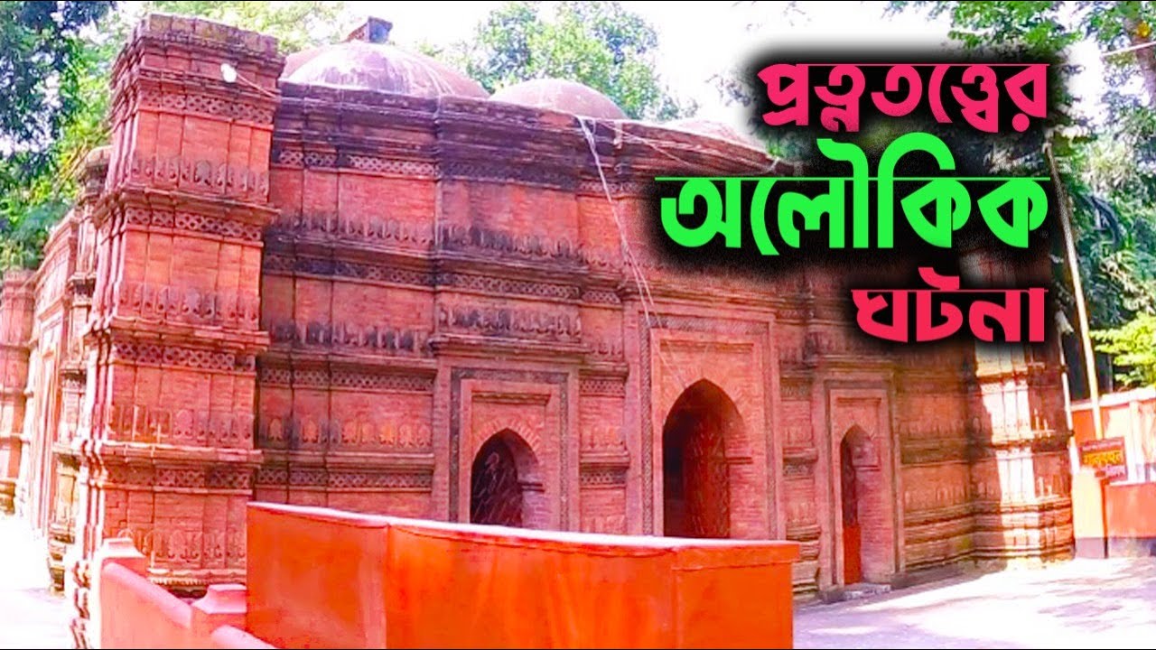 ঐতিহাসিক গোড়ার মসজিদ | Historical Gorar Mosque | Jhenaidah, Bangladesh