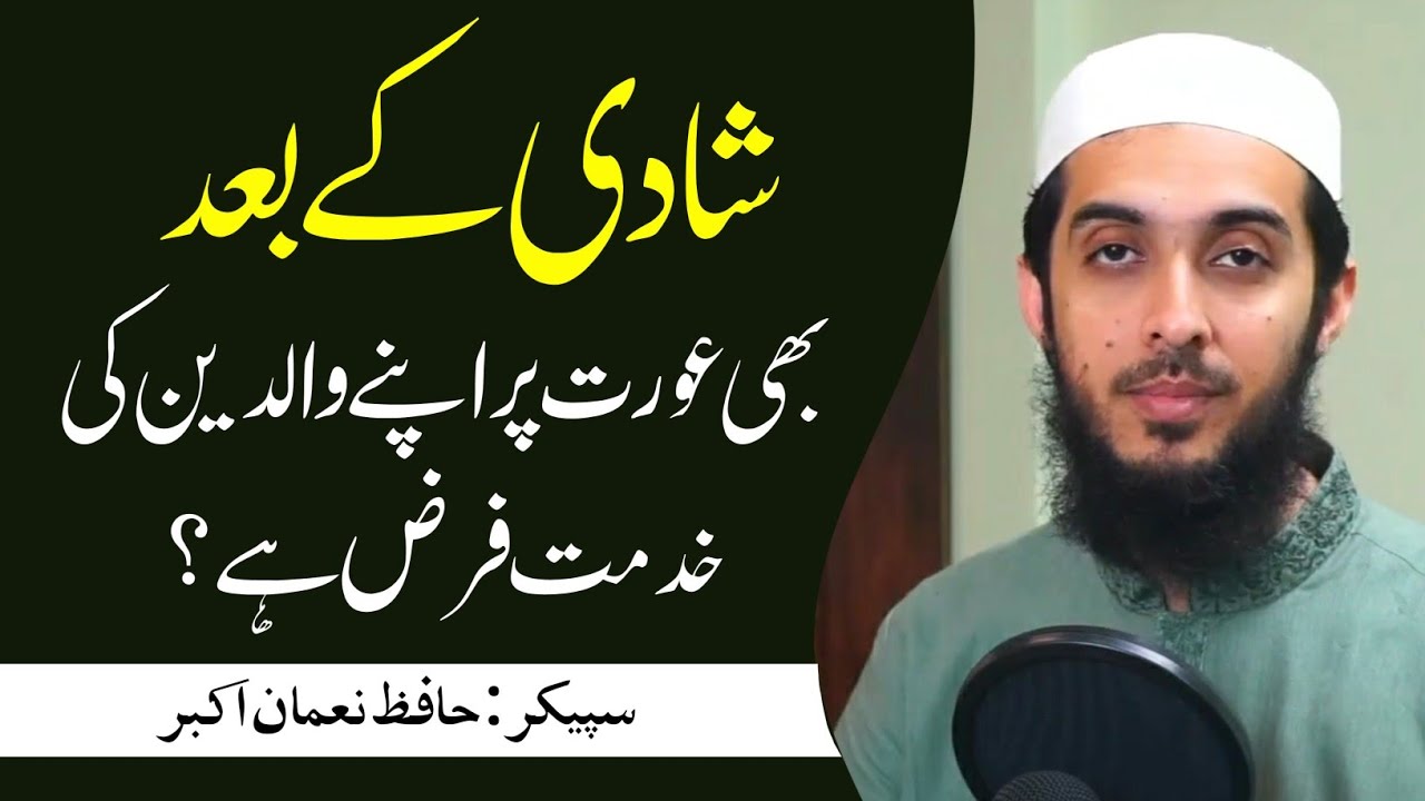 Kya Aurat Per Shadi K Bad Bhi Maa Bap Ki Khidmat Farz Hai By Hafiz Nauman Akbar