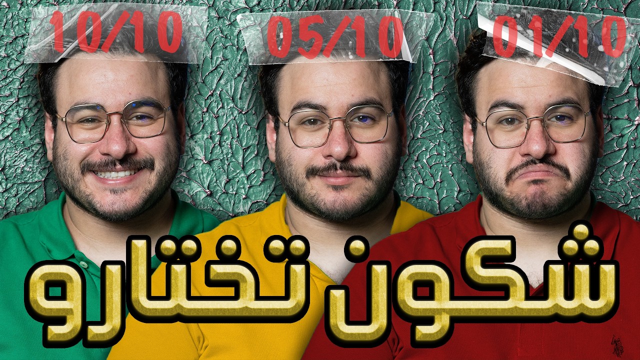 Ton sourire influence ta carrière - ابتسامة خفيفة أم عريضة؟