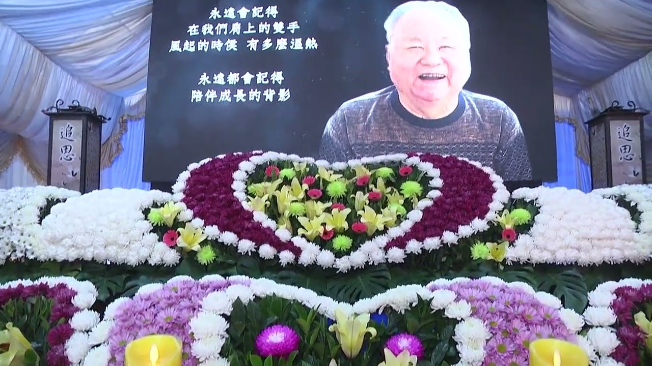 112 1 30 李公 夜宗 老先生 告別式影片