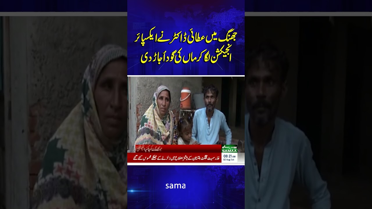 Heartbreaking incident in Jhang: Mother loses child due to fake doctor's negligence | Samaa TV
